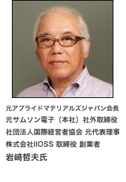 iwasaki